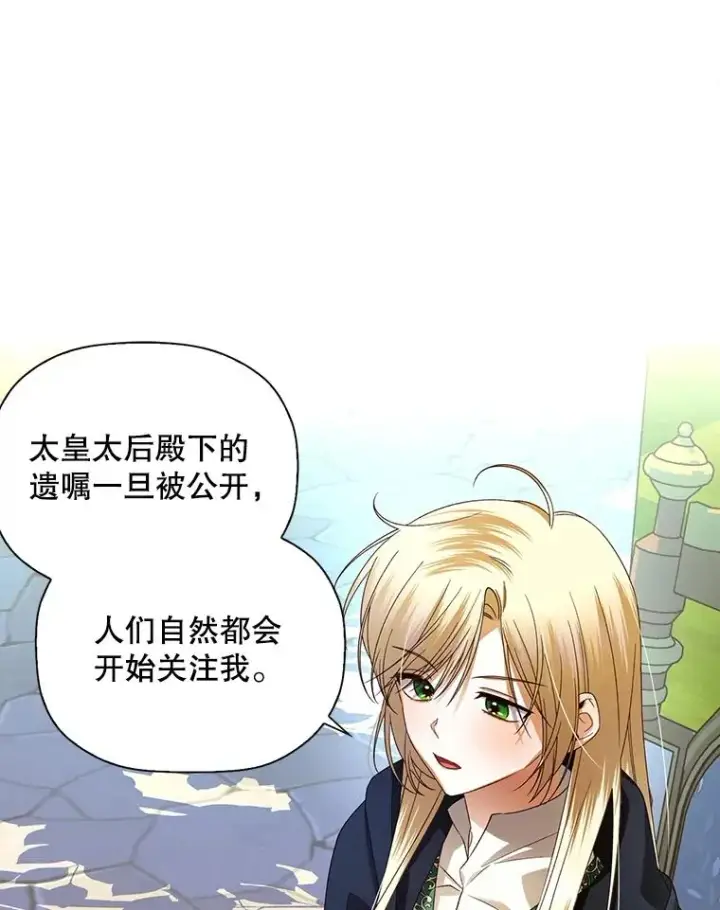 《如何隐藏皇帝的孩子》6.闲言碎语图11