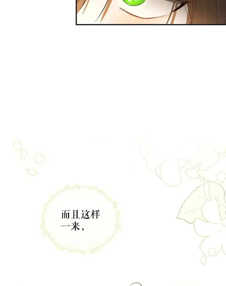 《如何隐藏皇帝的孩子》6.闲言碎语图14