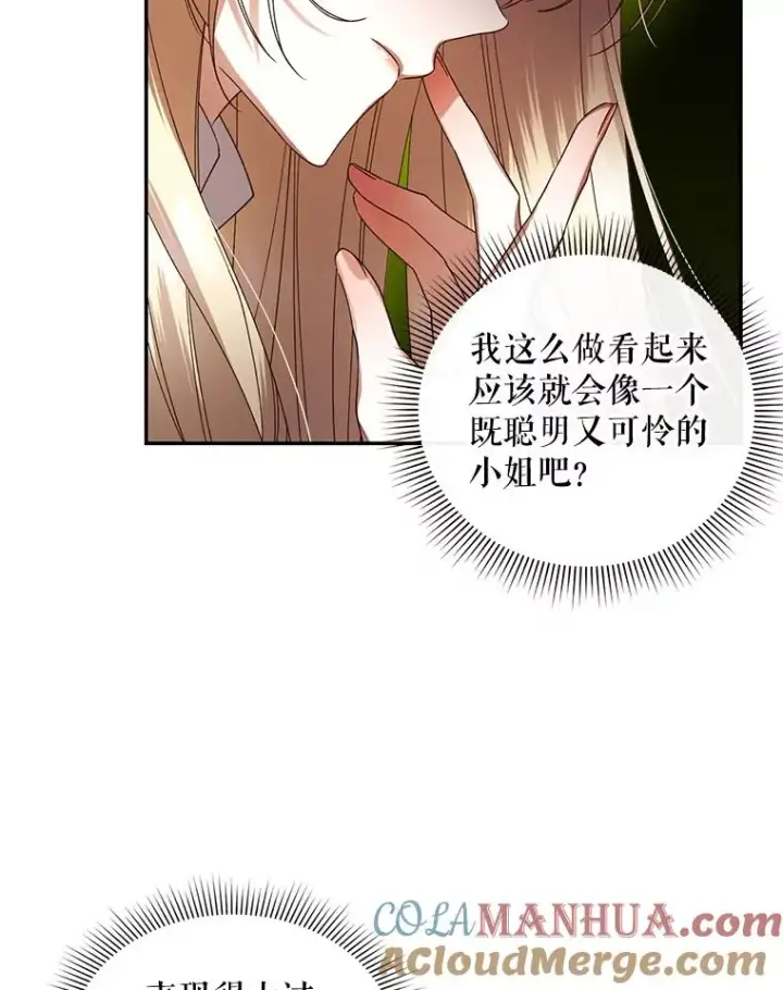 《如何隐藏皇帝的孩子》6.闲言碎语图19