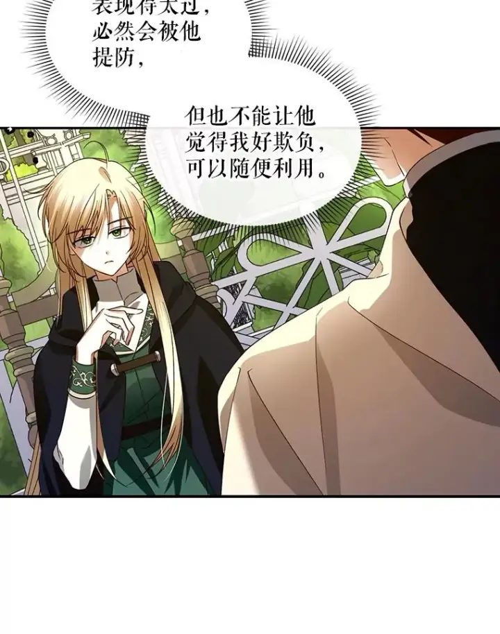 《如何隐藏皇帝的孩子》6.闲言碎语图20