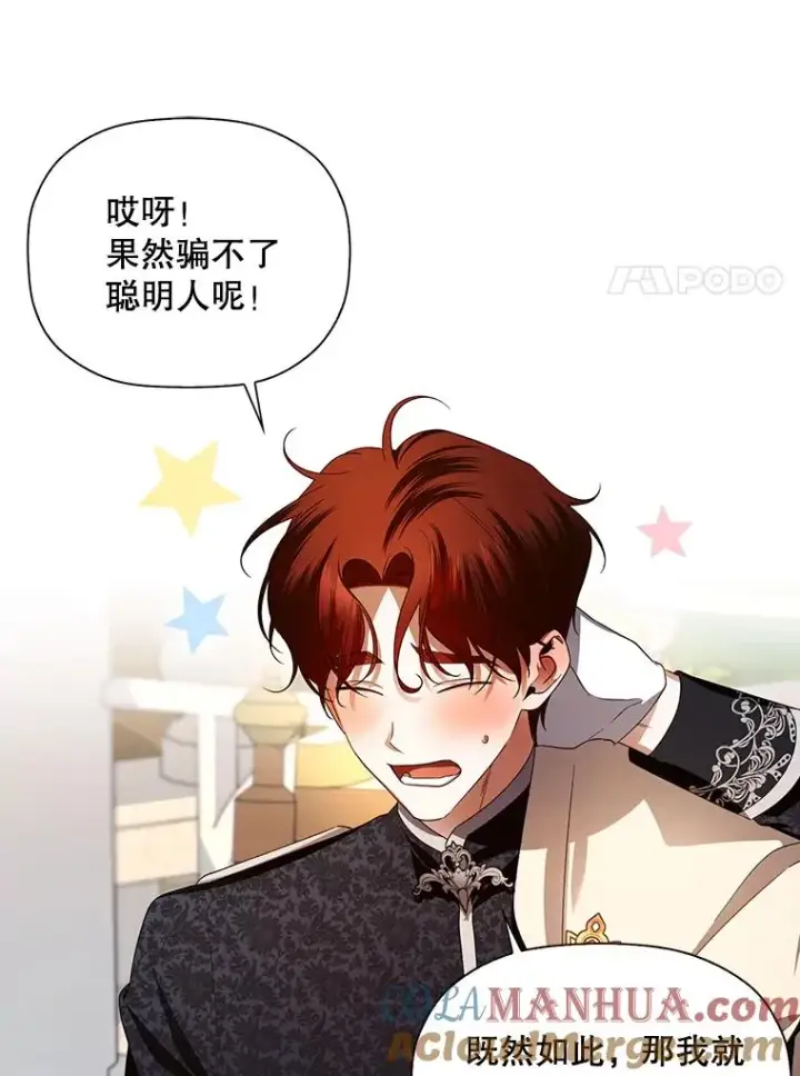 《如何隐藏皇帝的孩子》6.闲言碎语图22