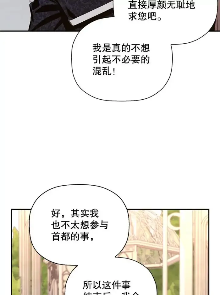 《如何隐藏皇帝的孩子》6.闲言碎语图23