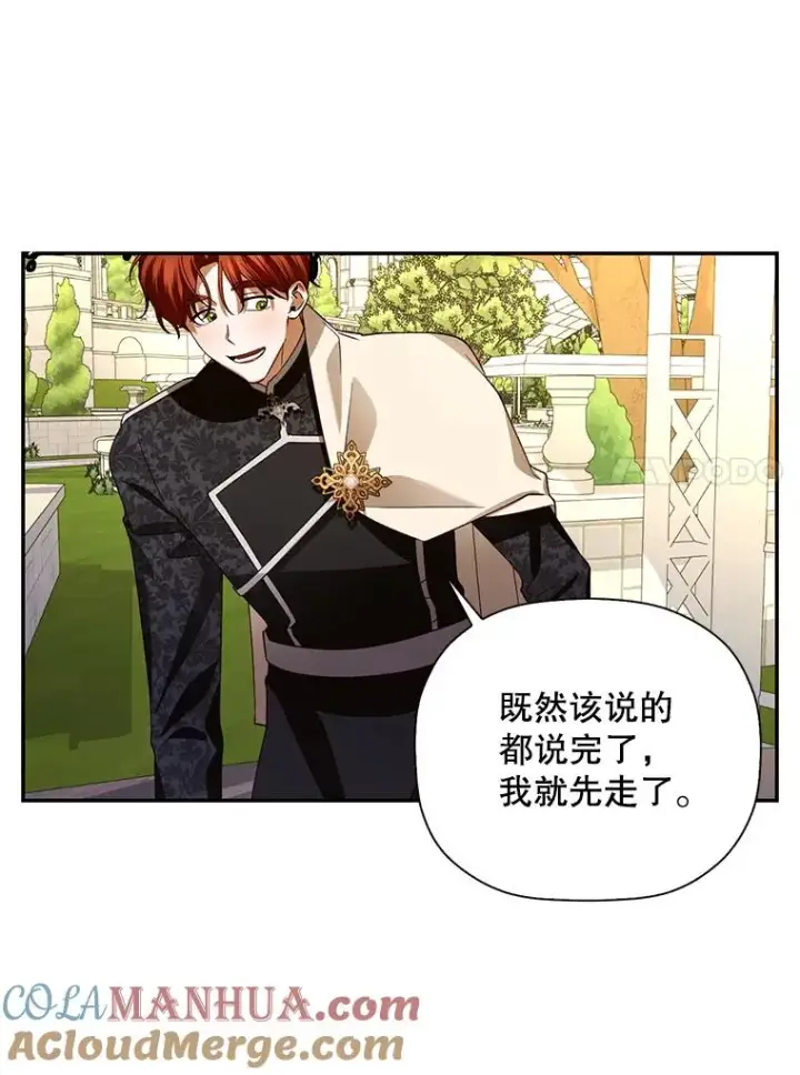 《如何隐藏皇帝的孩子》6.闲言碎语图25