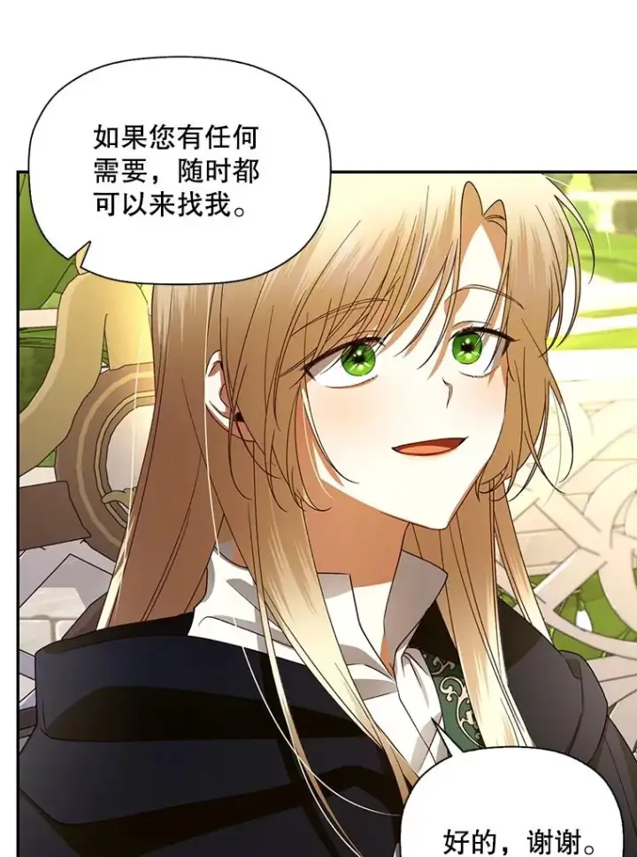 《如何隐藏皇帝的孩子》6.闲言碎语图26