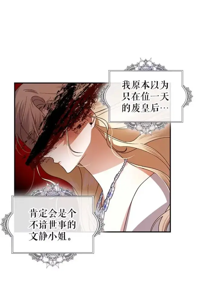 《如何隐藏皇帝的孩子》6.闲言碎语图29