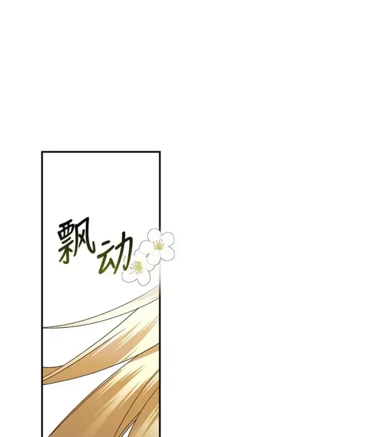 《如何隐藏皇帝的孩子》6.闲言碎语图3