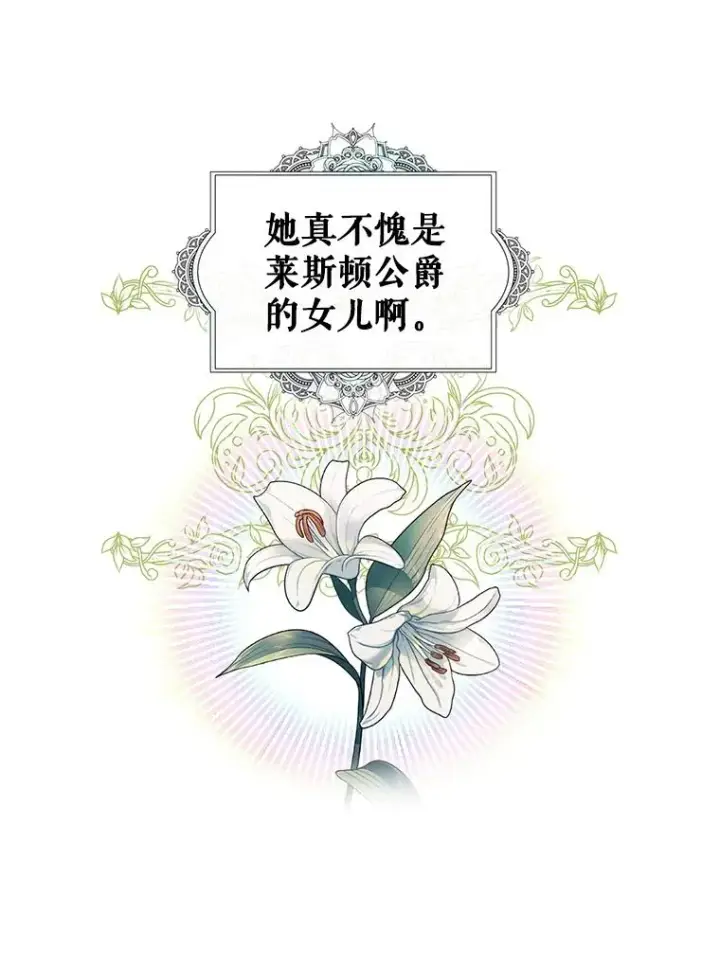 《如何隐藏皇帝的孩子》6.闲言碎语图30