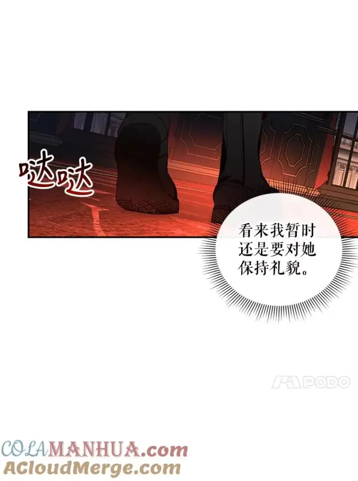 《如何隐藏皇帝的孩子》6.闲言碎语图31