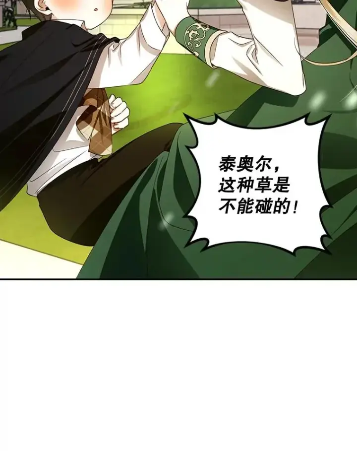 《如何隐藏皇帝的孩子》6.闲言碎语图39
