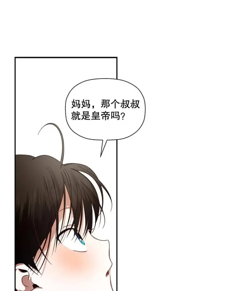 《如何隐藏皇帝的孩子》6.闲言碎语图44