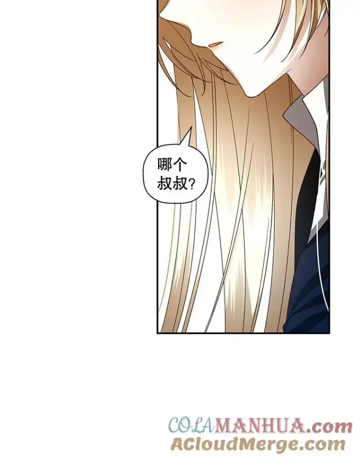 《如何隐藏皇帝的孩子》6.闲言碎语图46