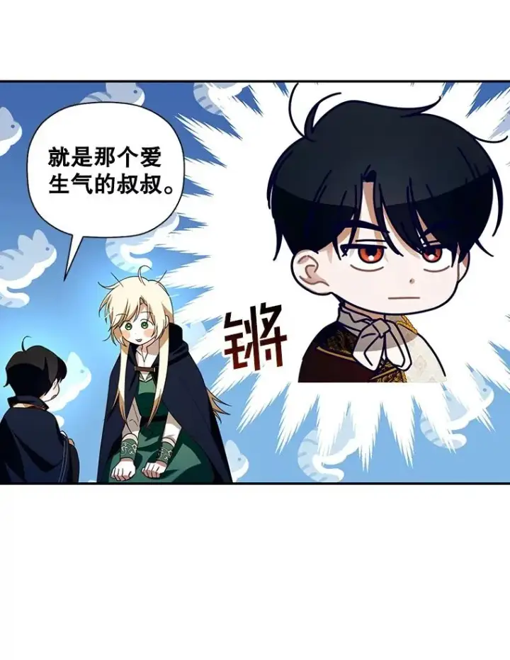 《如何隐藏皇帝的孩子》6.闲言碎语图47