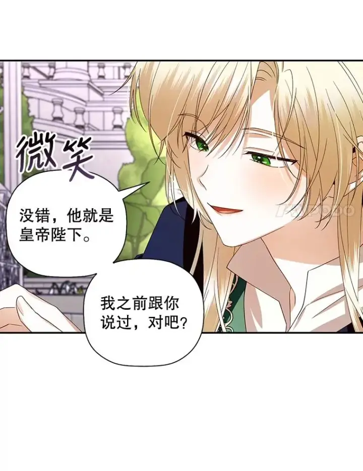 《如何隐藏皇帝的孩子》6.闲言碎语图48