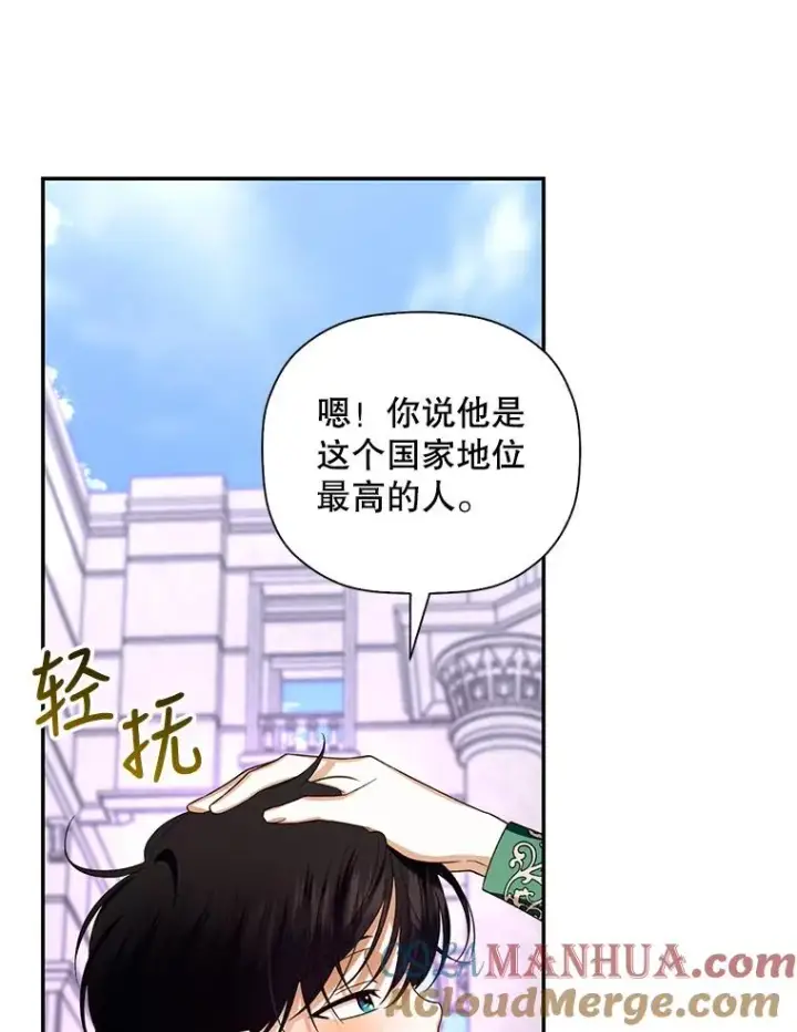 《如何隐藏皇帝的孩子》6.闲言碎语图49