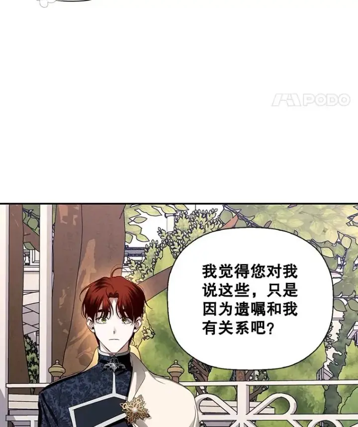《如何隐藏皇帝的孩子》6.闲言碎语图5