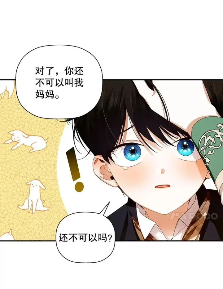 《如何隐藏皇帝的孩子》6.闲言碎语图51
