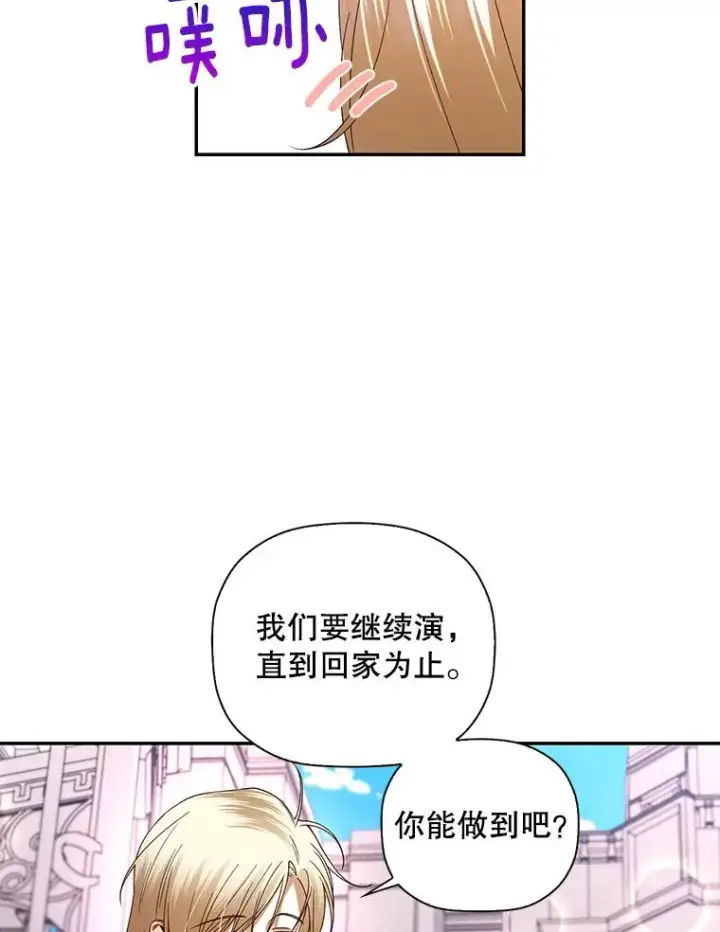 《如何隐藏皇帝的孩子》6.闲言碎语图53