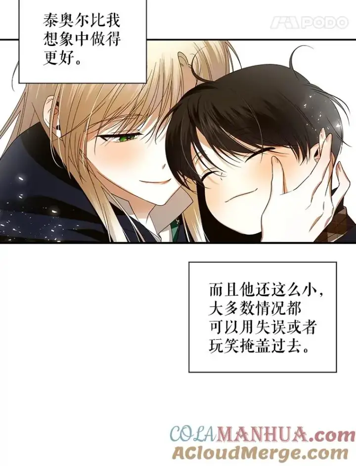 《如何隐藏皇帝的孩子》6.闲言碎语图55