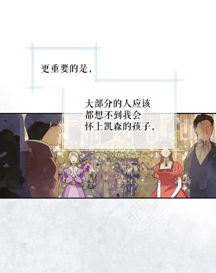 《如何隐藏皇帝的孩子》6.闲言碎语图56