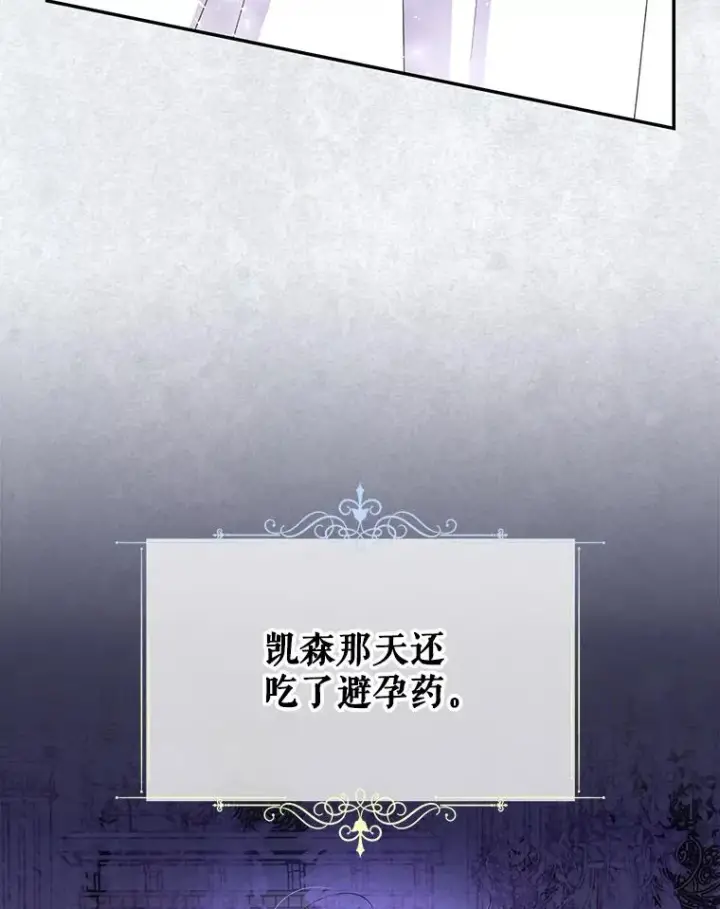 《如何隐藏皇帝的孩子》6.闲言碎语图59