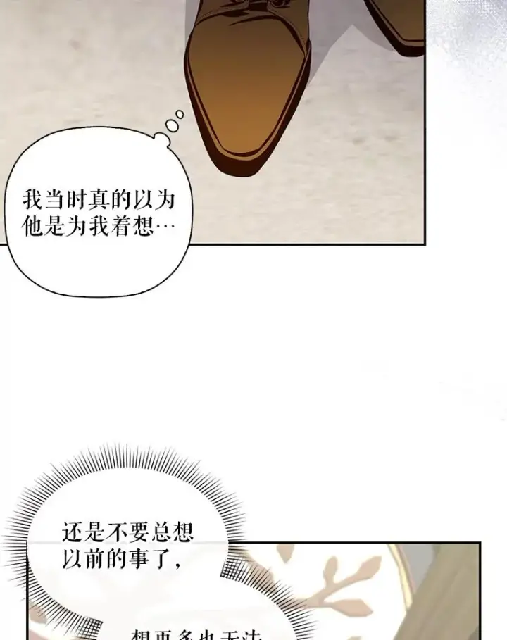 《如何隐藏皇帝的孩子》6.闲言碎语图62