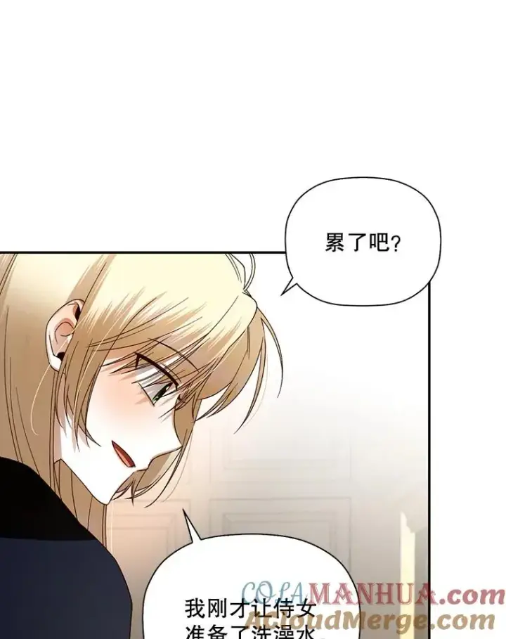 《如何隐藏皇帝的孩子》6.闲言碎语图64