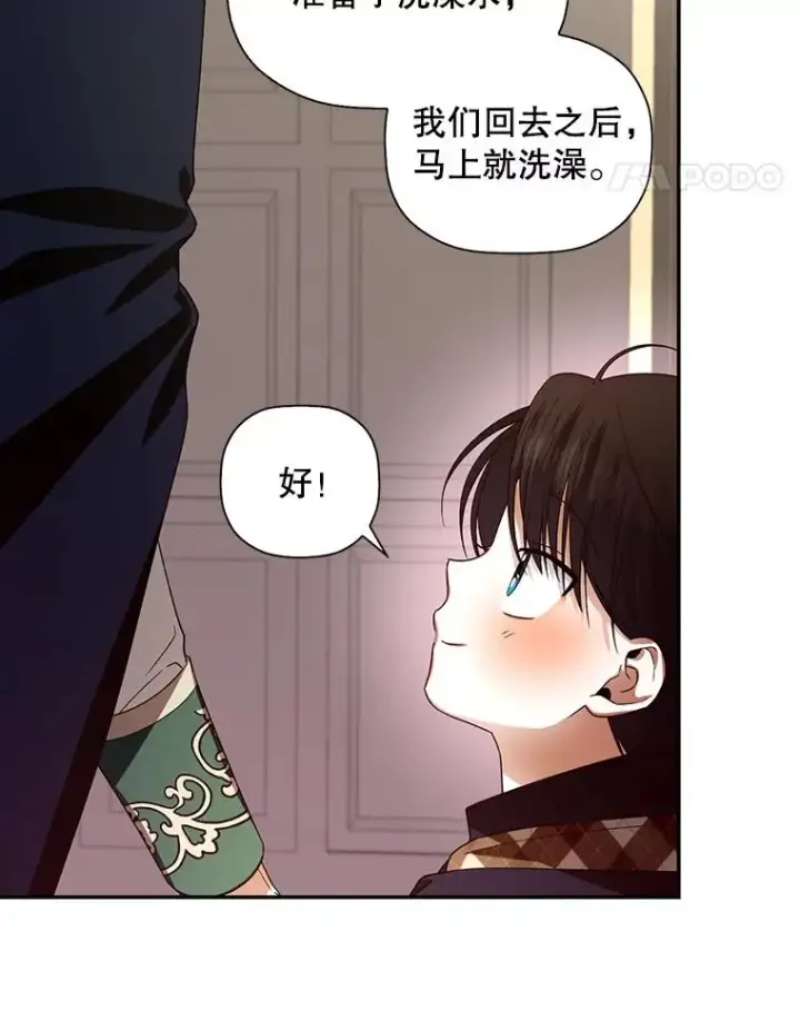 《如何隐藏皇帝的孩子》6.闲言碎语图65