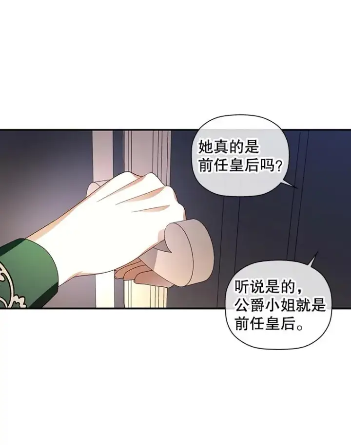 《如何隐藏皇帝的孩子》6.闲言碎语图66