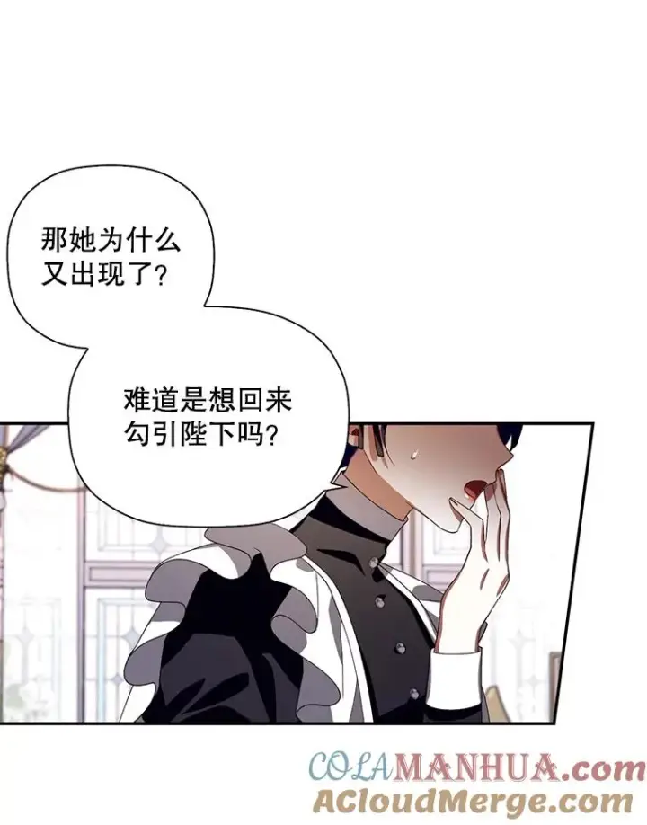 《如何隐藏皇帝的孩子》6.闲言碎语图67