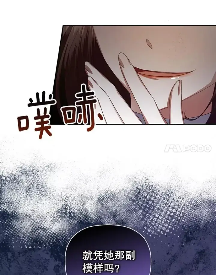 《如何隐藏皇帝的孩子》6.闲言碎语图68