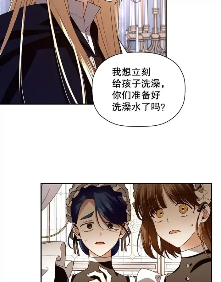 《如何隐藏皇帝的孩子》6.闲言碎语图74