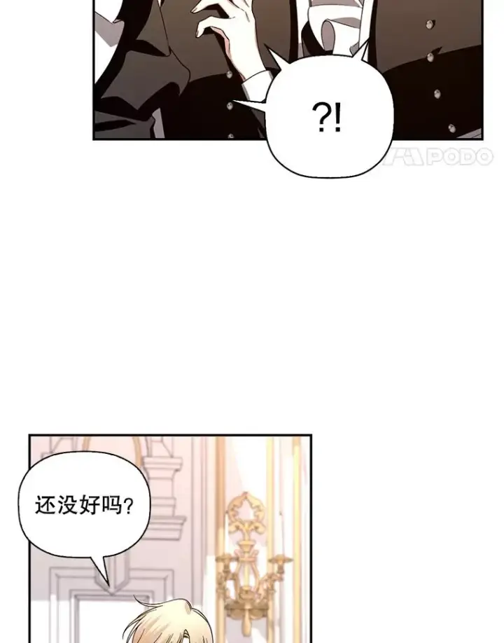 《如何隐藏皇帝的孩子》6.闲言碎语图75