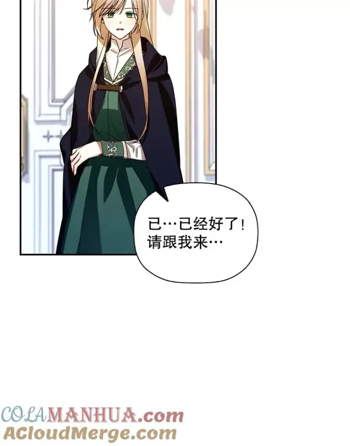 《如何隐藏皇帝的孩子》6.闲言碎语图76