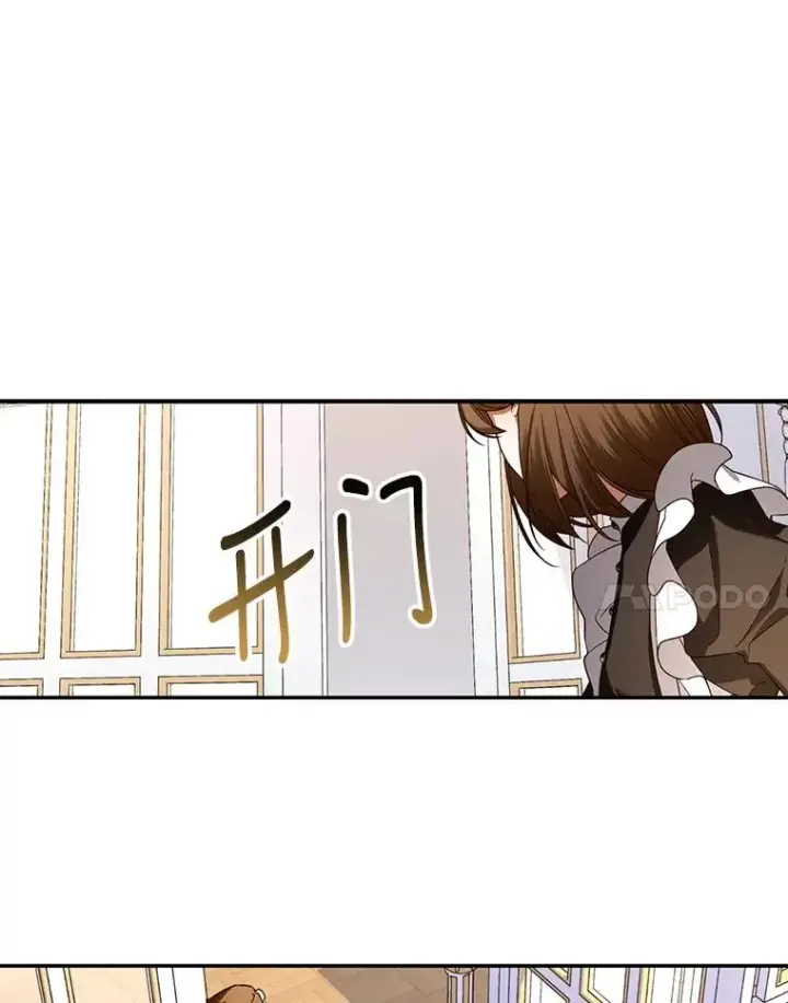 《如何隐藏皇帝的孩子》6.闲言碎语图78