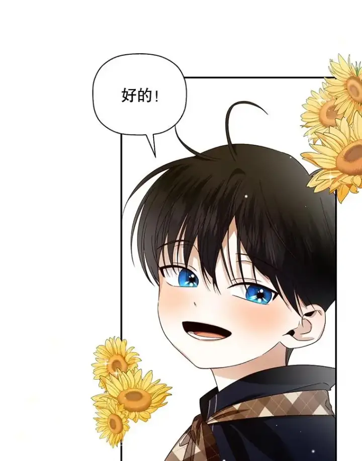 《如何隐藏皇帝的孩子》6.闲言碎语图80