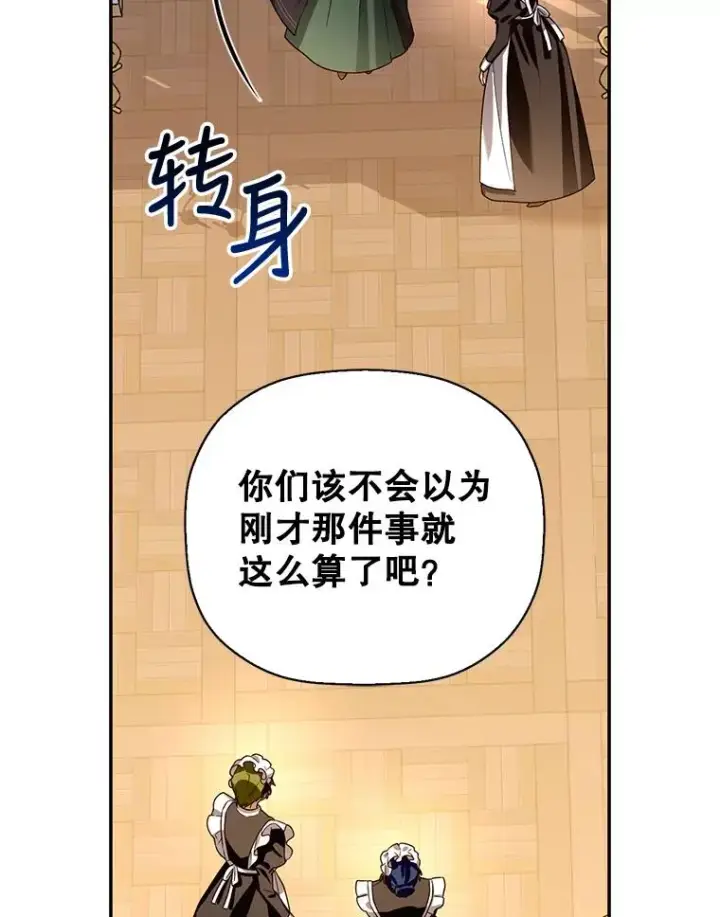 《如何隐藏皇帝的孩子》6.闲言碎语图84