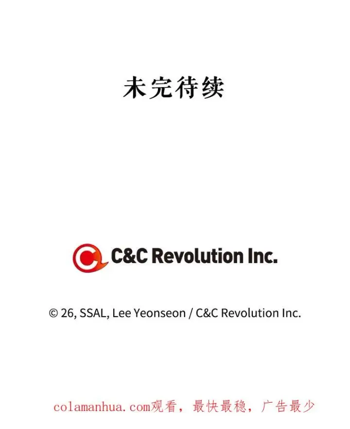 《如何隐藏皇帝的孩子》6.闲言碎语图90