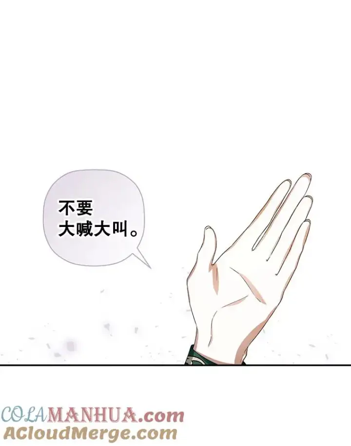 《如何隐藏皇帝的孩子》7.那就一起来吧图10