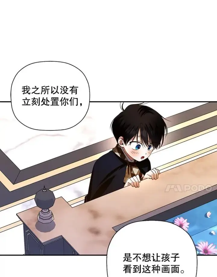 《如何隐藏皇帝的孩子》7.那就一起来吧图11