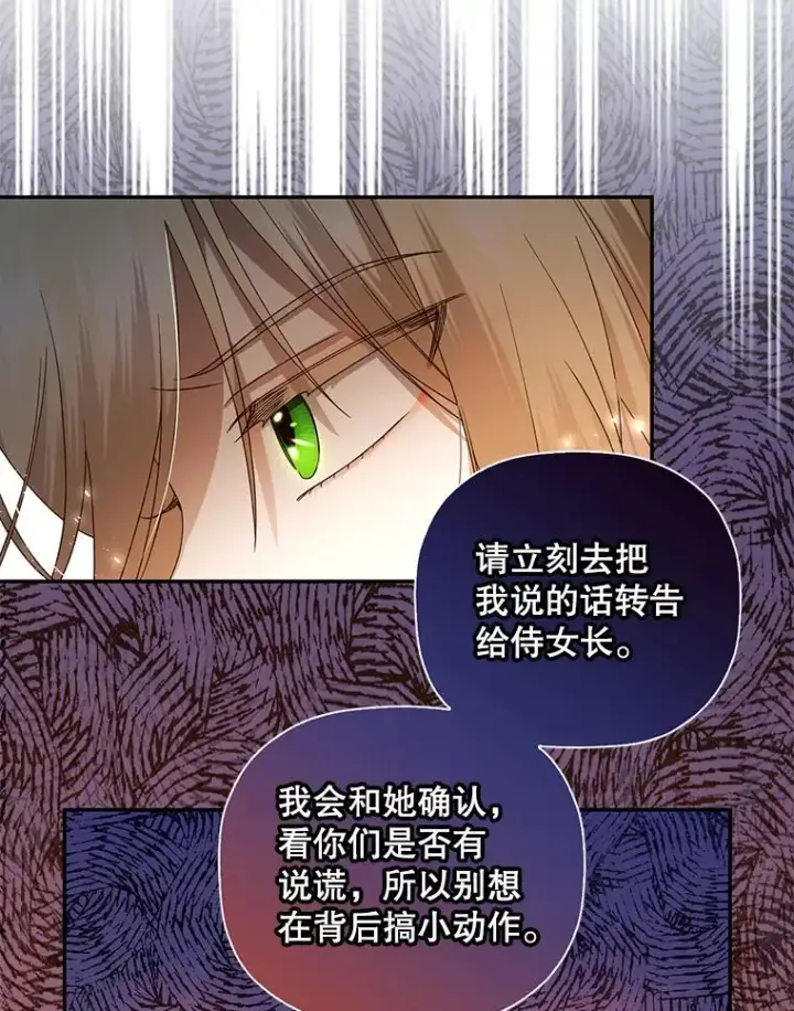 《如何隐藏皇帝的孩子》7.那就一起来吧图14