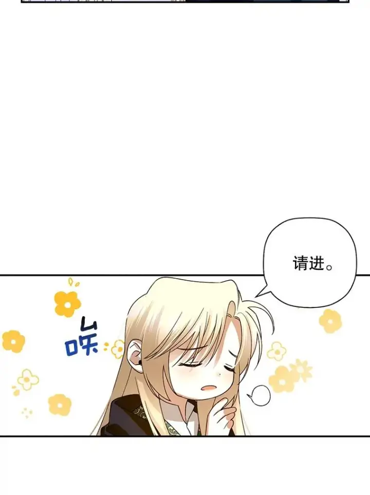 《如何隐藏皇帝的孩子》7.那就一起来吧图23