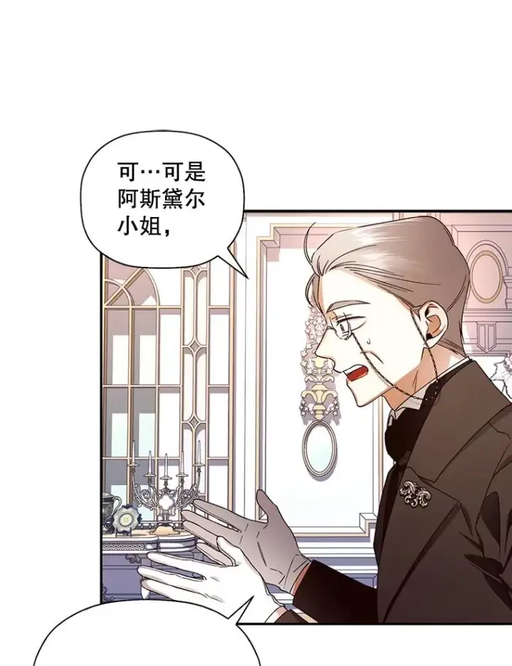 《如何隐藏皇帝的孩子》7.那就一起来吧图36