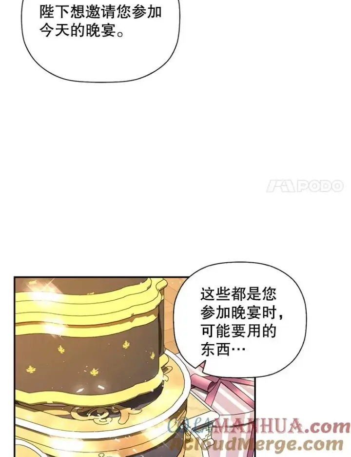 《如何隐藏皇帝的孩子》7.那就一起来吧图37