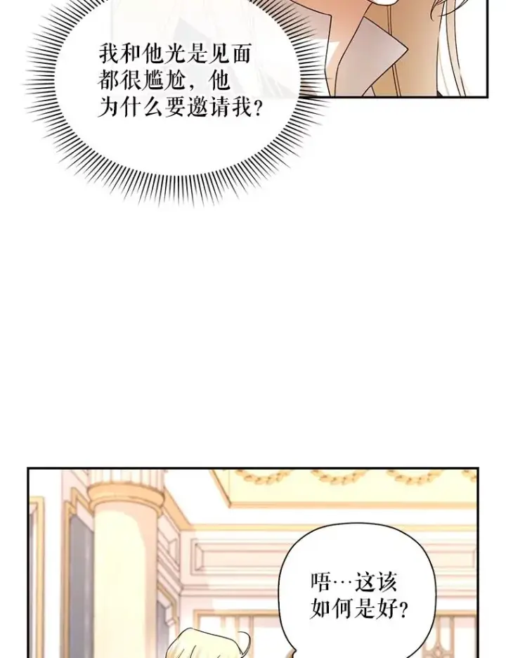 《如何隐藏皇帝的孩子》7.那就一起来吧图39