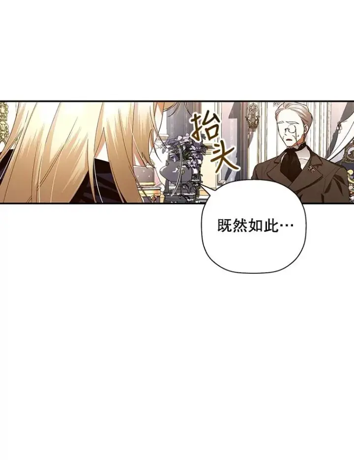 《如何隐藏皇帝的孩子》7.那就一起来吧图41
