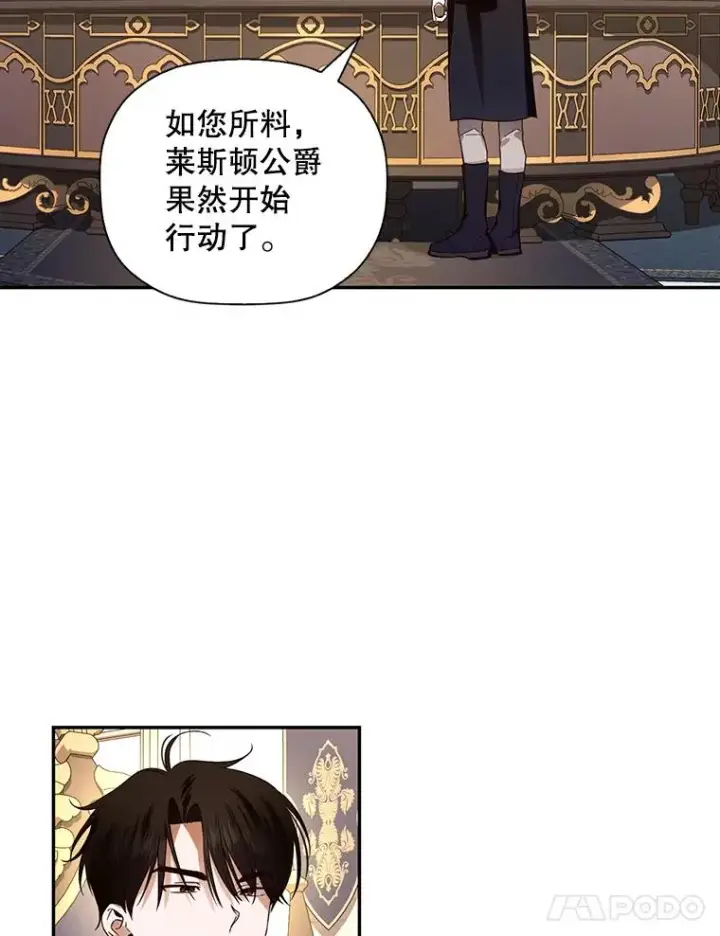 《如何隐藏皇帝的孩子》7.那就一起来吧图44