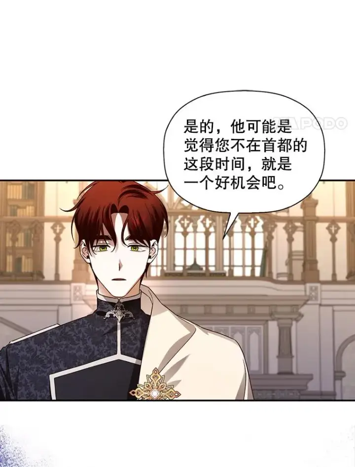 《如何隐藏皇帝的孩子》7.那就一起来吧图47