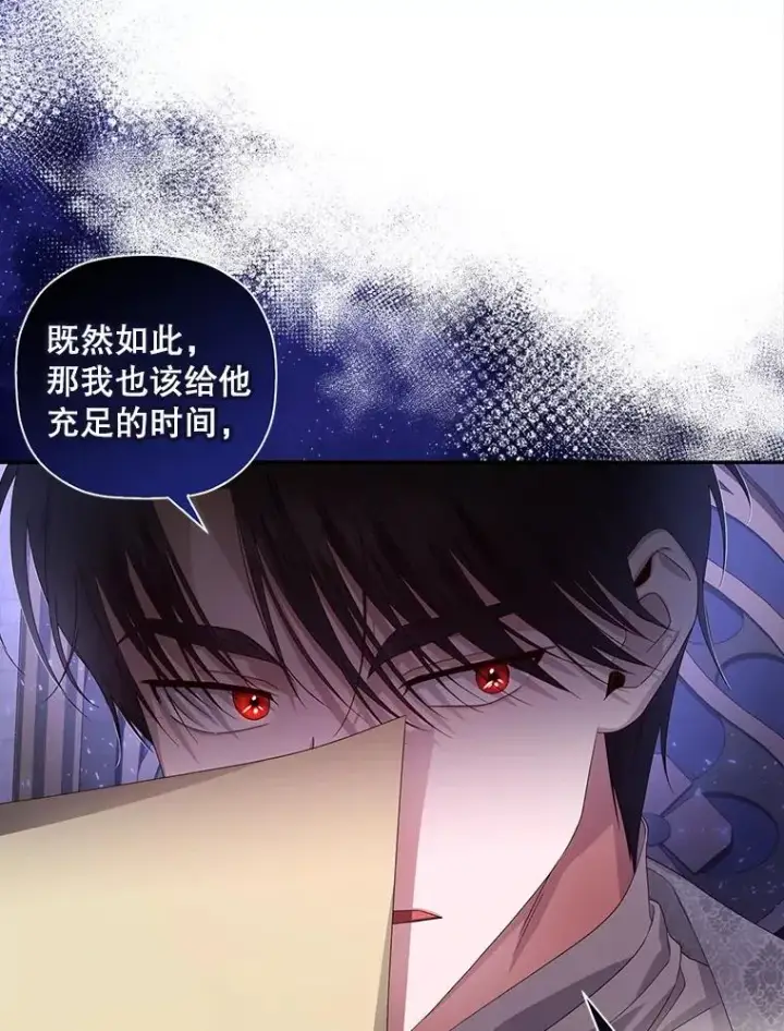 《如何隐藏皇帝的孩子》7.那就一起来吧图48