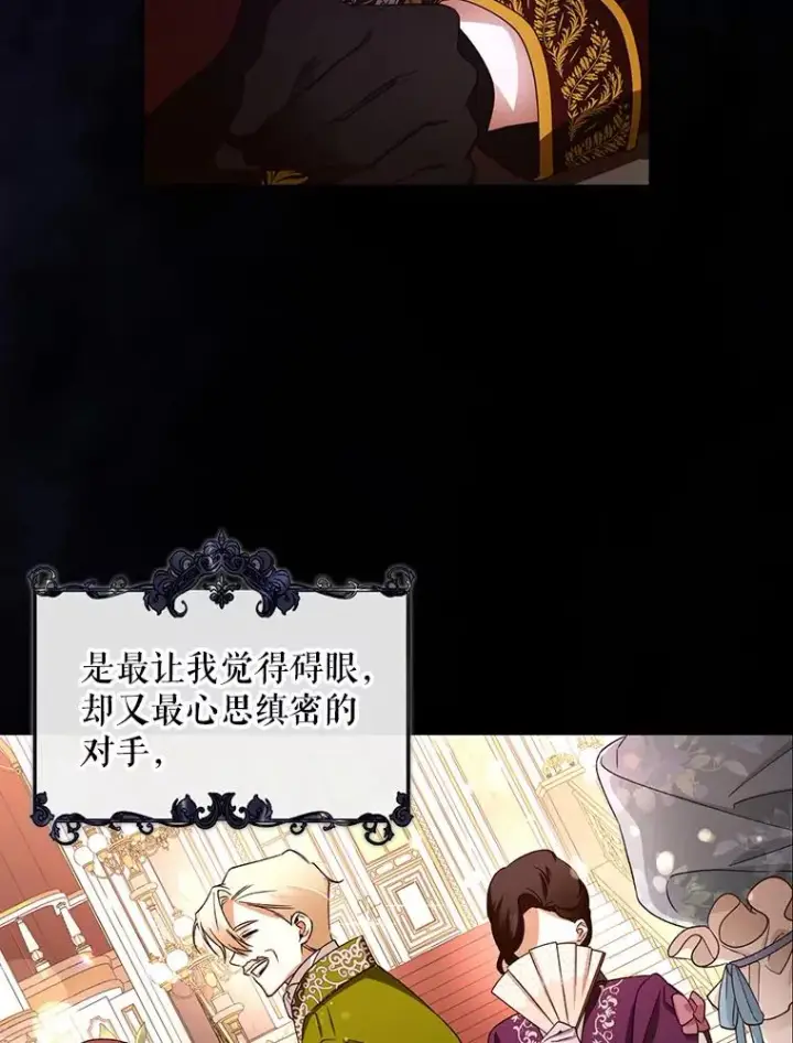 《如何隐藏皇帝的孩子》7.那就一起来吧图51