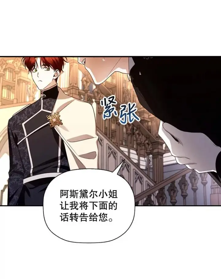 《如何隐藏皇帝的孩子》7.那就一起来吧图59